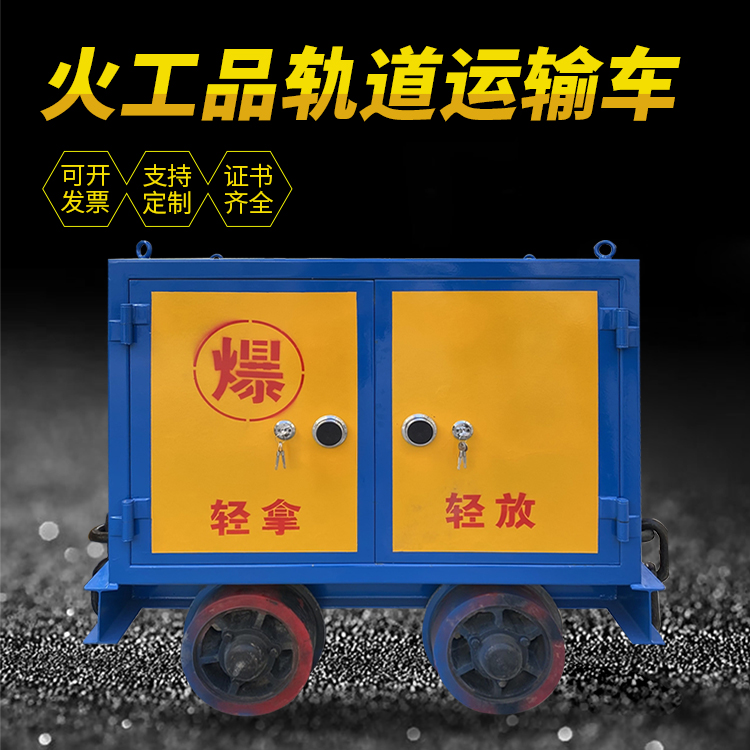 石龙井下轨道火工品运输柜/车的产品特点和应用价值分析